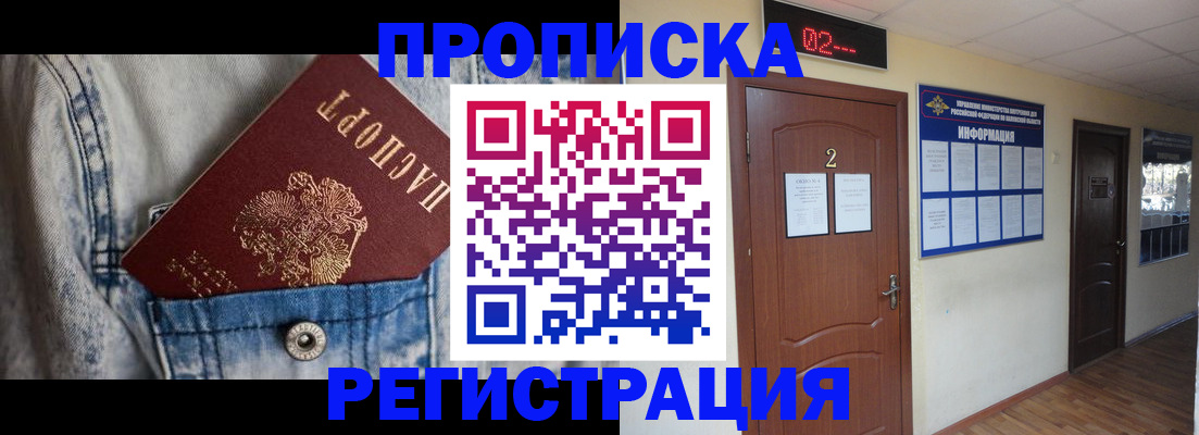 где прописаться в Павловском Посаде