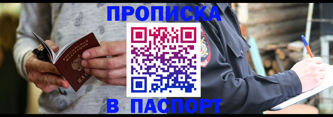 временная регистрация купить в Павловском Посаде