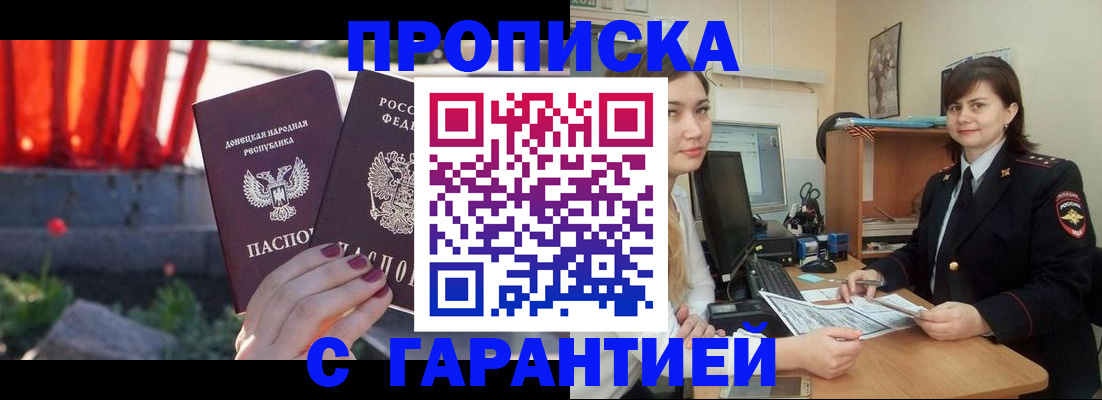 прописка ребенка в Павловском Посаде