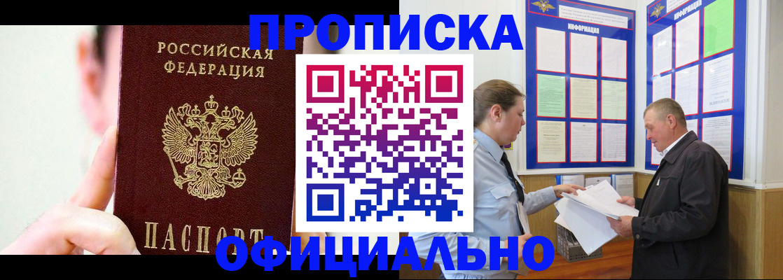 прописка для работы в Павловском Посаде