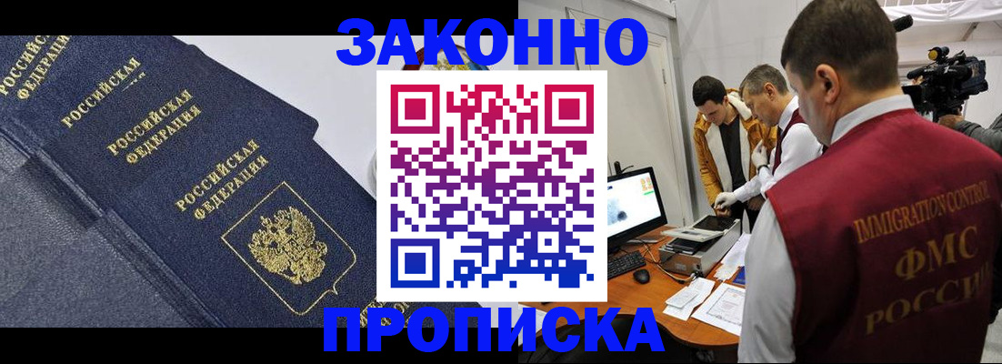 прописка для кредита в Павловском Посаде